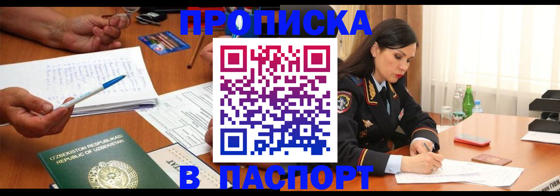 временная регистрация законно в Павловском Посаде