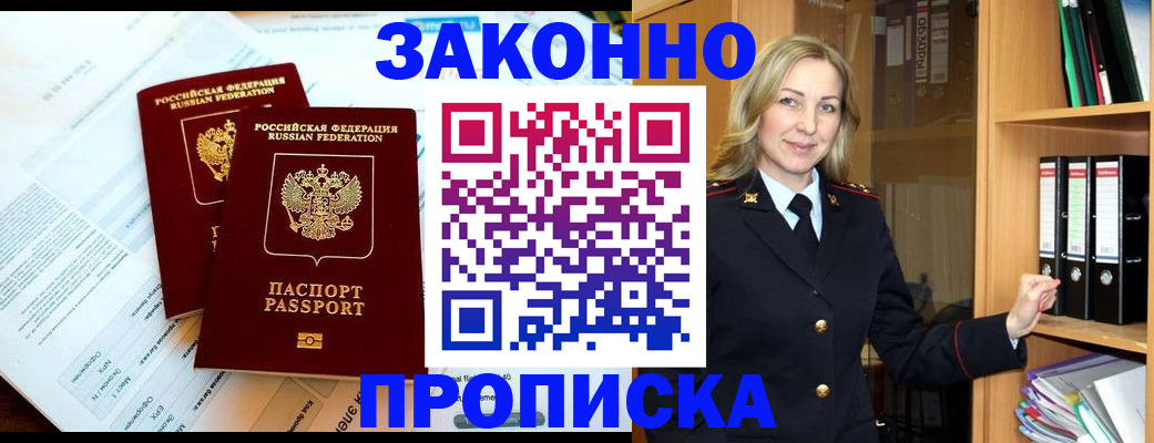 временная регистрация законно в Павловском Посаде