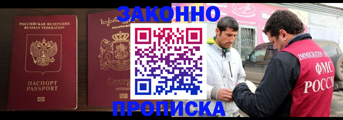 прописка иностранных граждан в Павловском Посаде